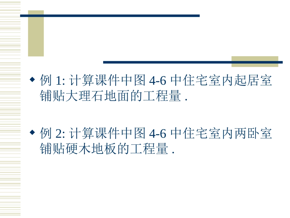 装修工程计算规则_第3页