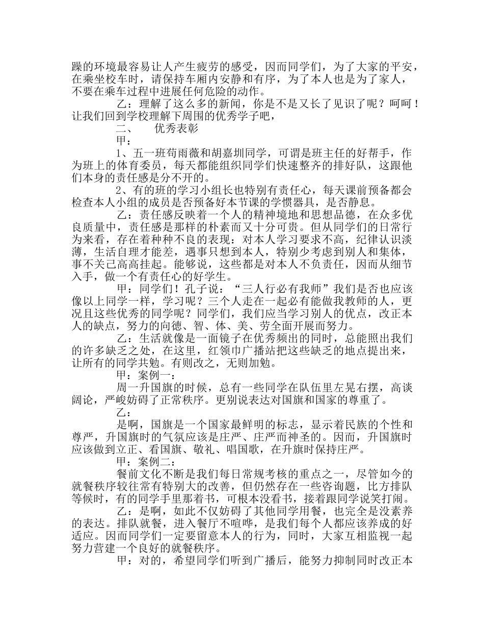 广播稿第十三周红领巾参考发言稿 _第2页