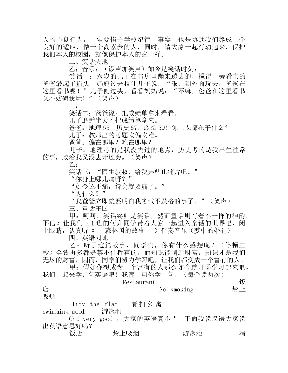广播稿第十三周红领巾参考发言稿 _第3页