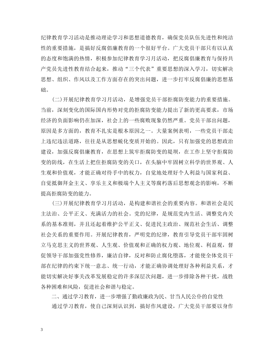 纪律教育月心得体会范文 (000001)_第3页