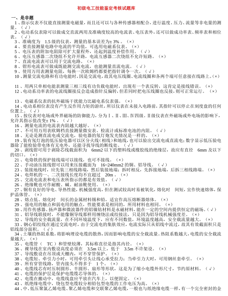 职业技能鉴定国家题库统一试卷_第2页