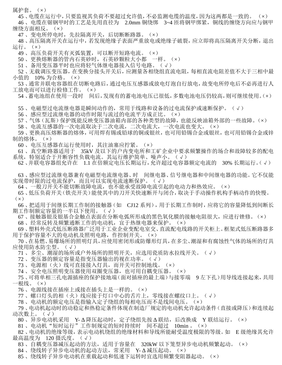 职业技能鉴定国家题库统一试卷_第3页