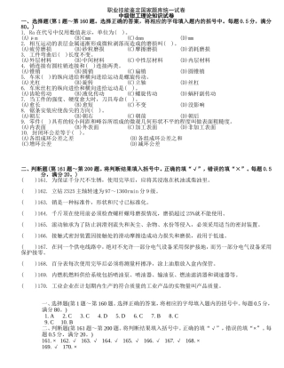 职业技能鉴定国家题库统一试卷