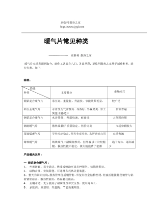 暖气片常见种类