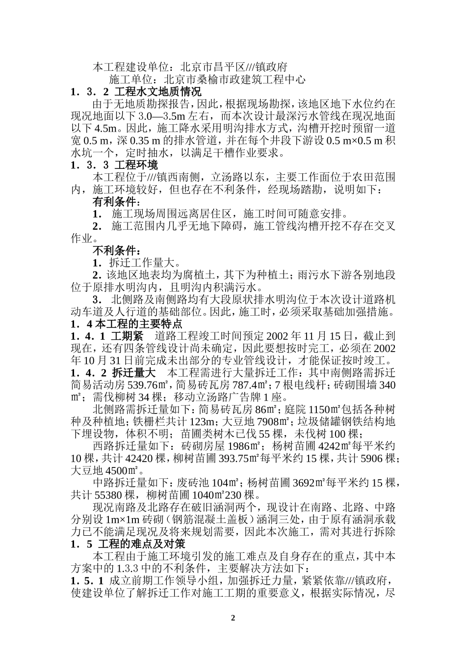 镇汽车城外部市政工程施工组织设计_第2页