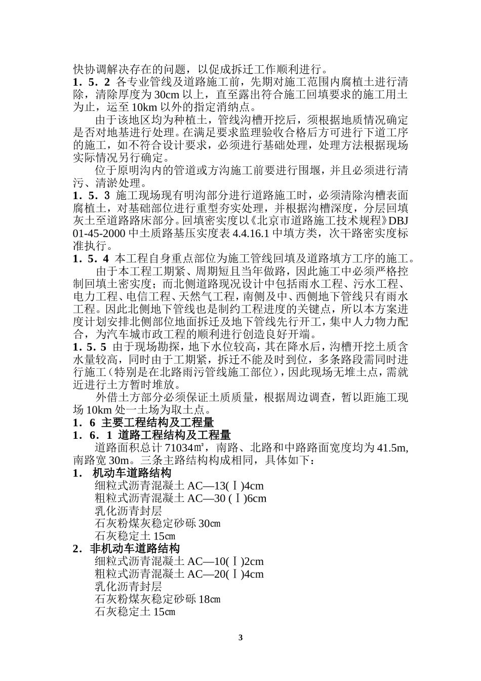 镇汽车城外部市政工程施工组织设计_第3页