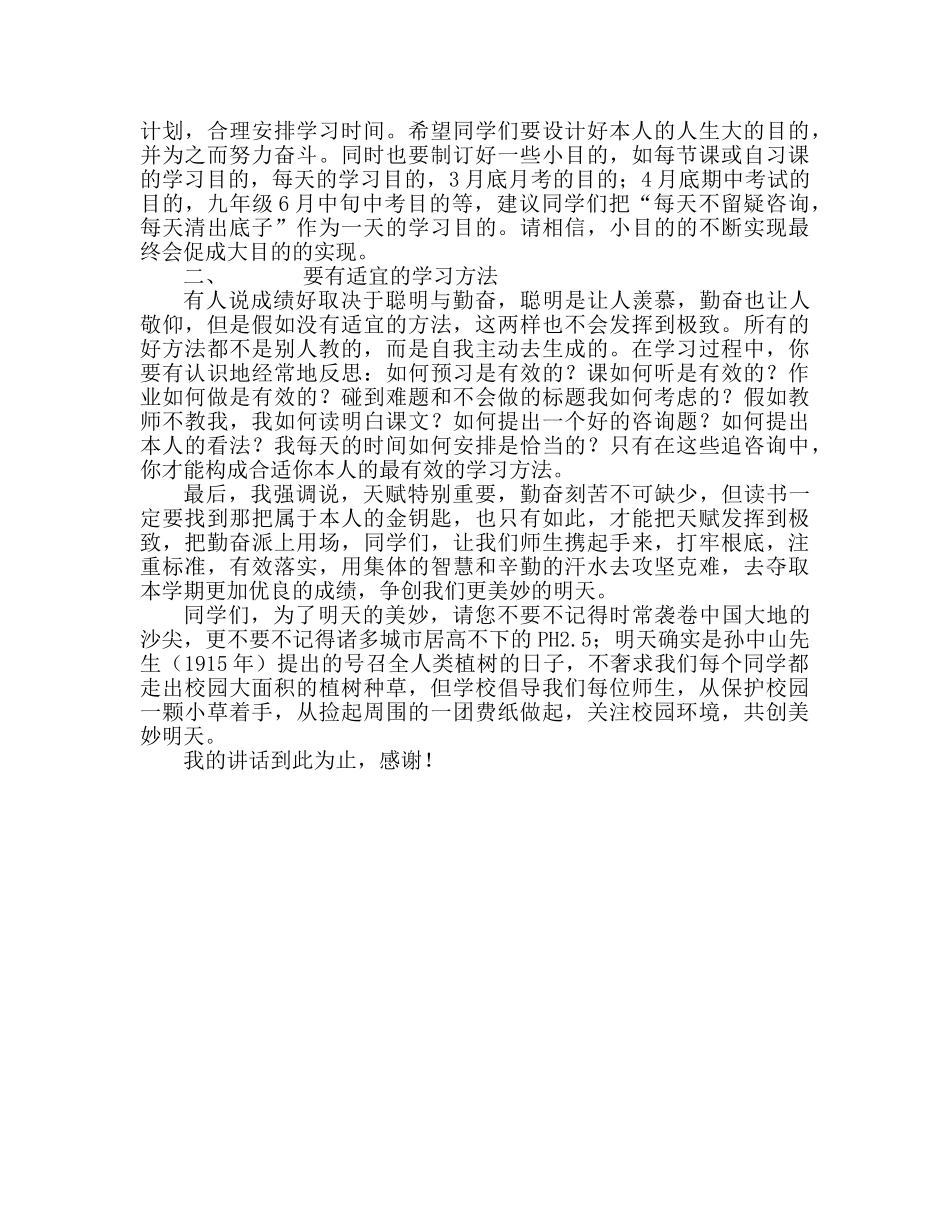 国旗下的讲话：勤奋学习为了更好的明天参考讲话 _第2页