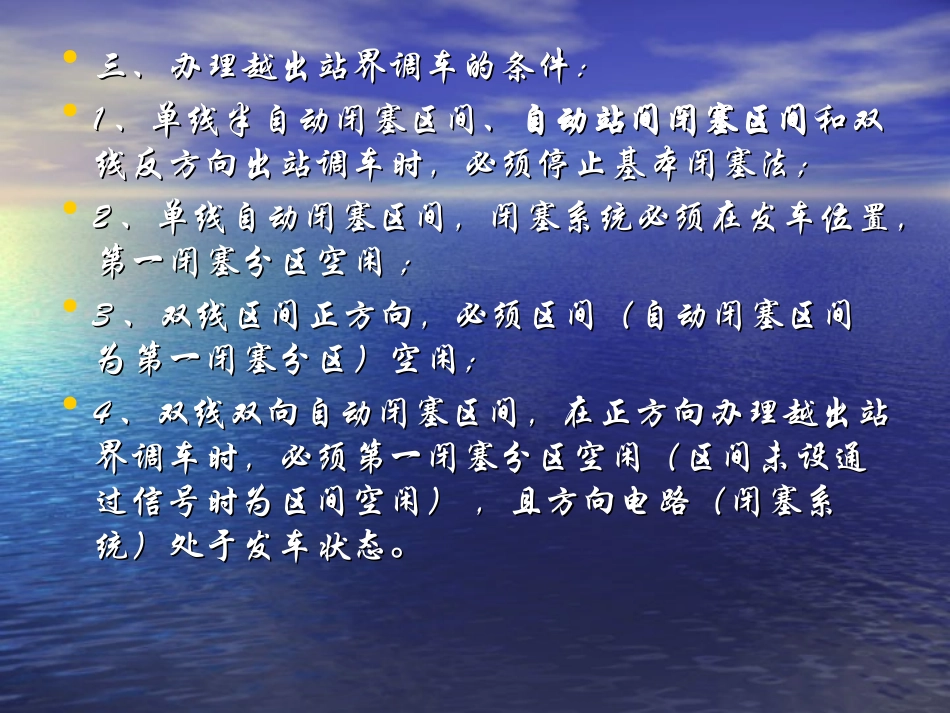 越出站界调车_第2页