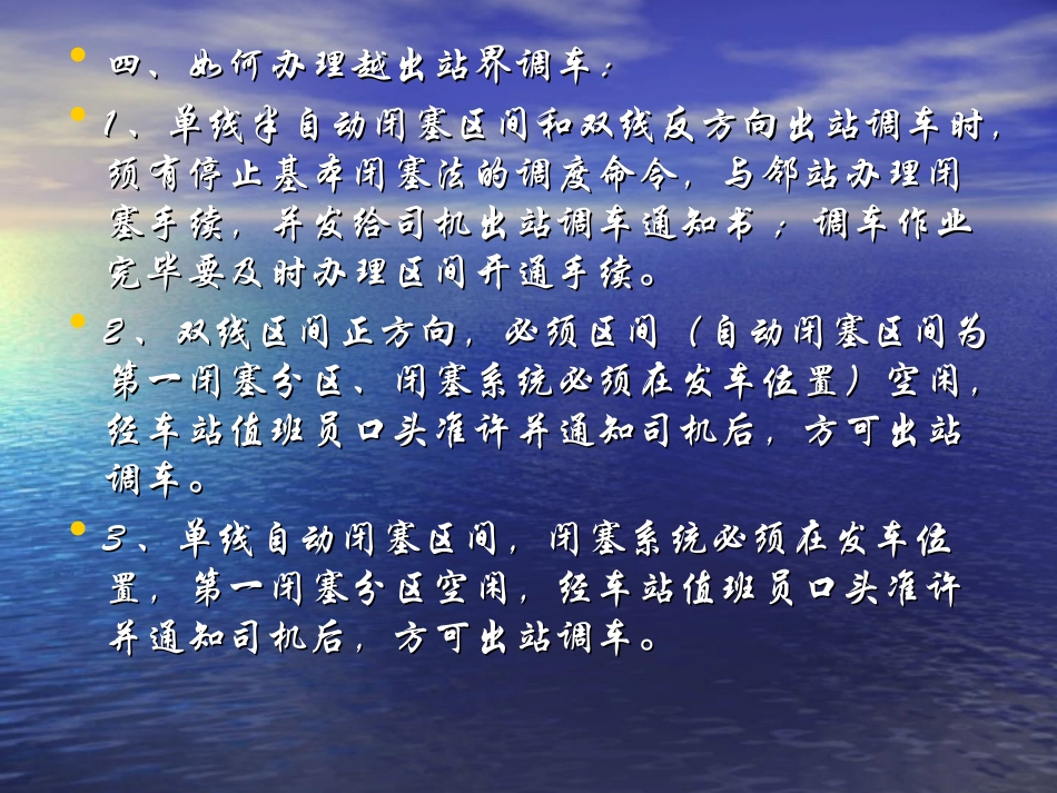 越出站界调车_第3页