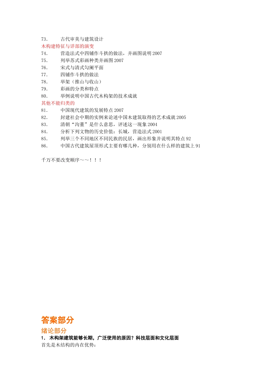 中建史简答题主要总结_第3页