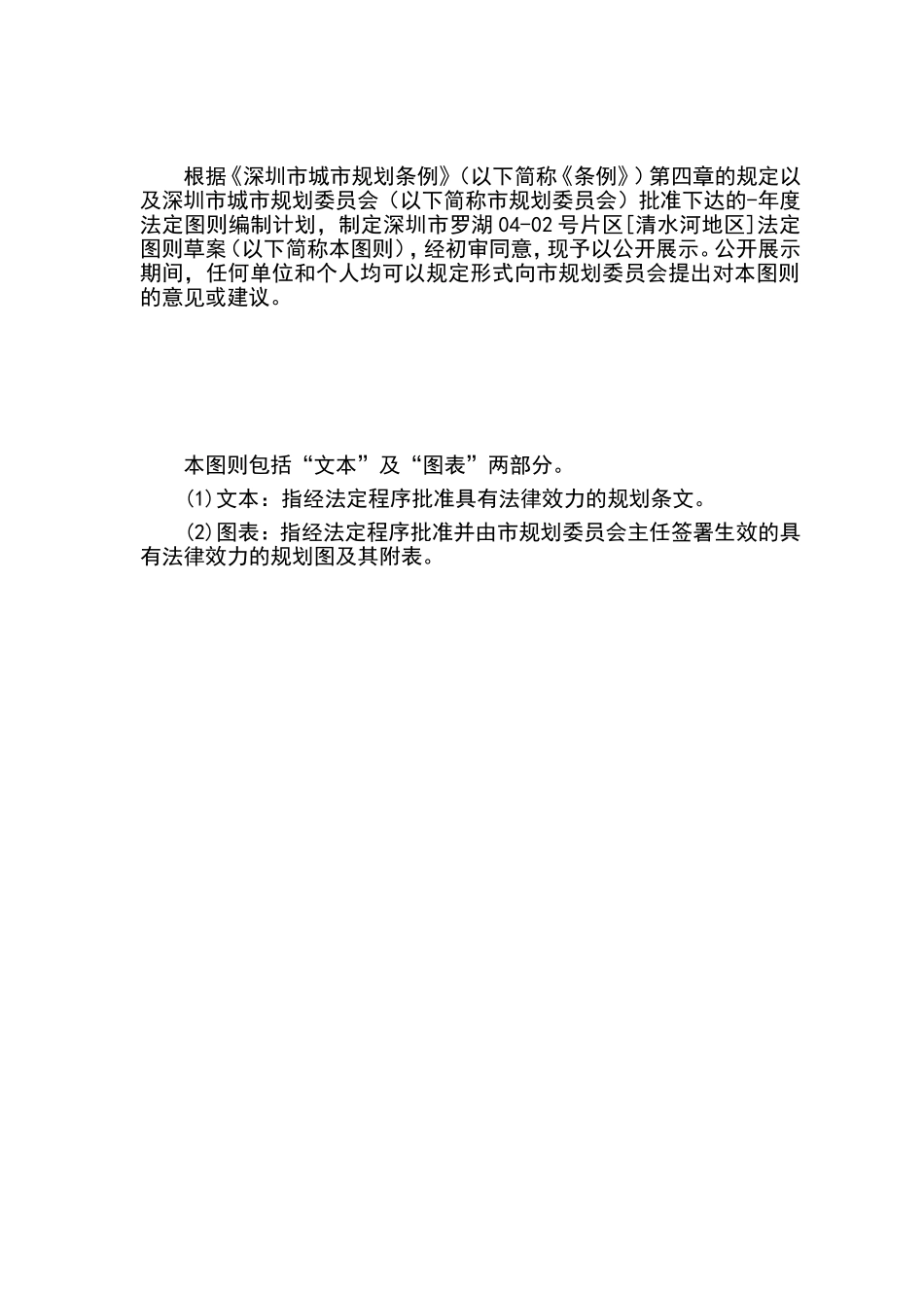 深圳市罗湖04-02号片区清水河地区_第2页