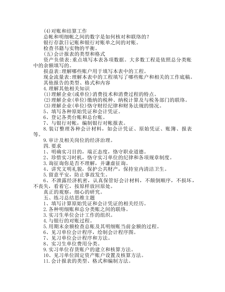 会计实习生试用期工作参考计划 _第2页