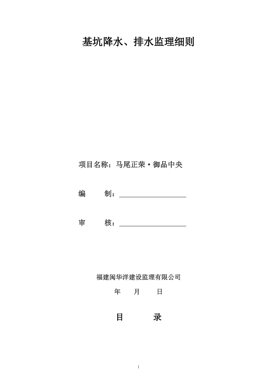 基坑降水排水细则_第1页