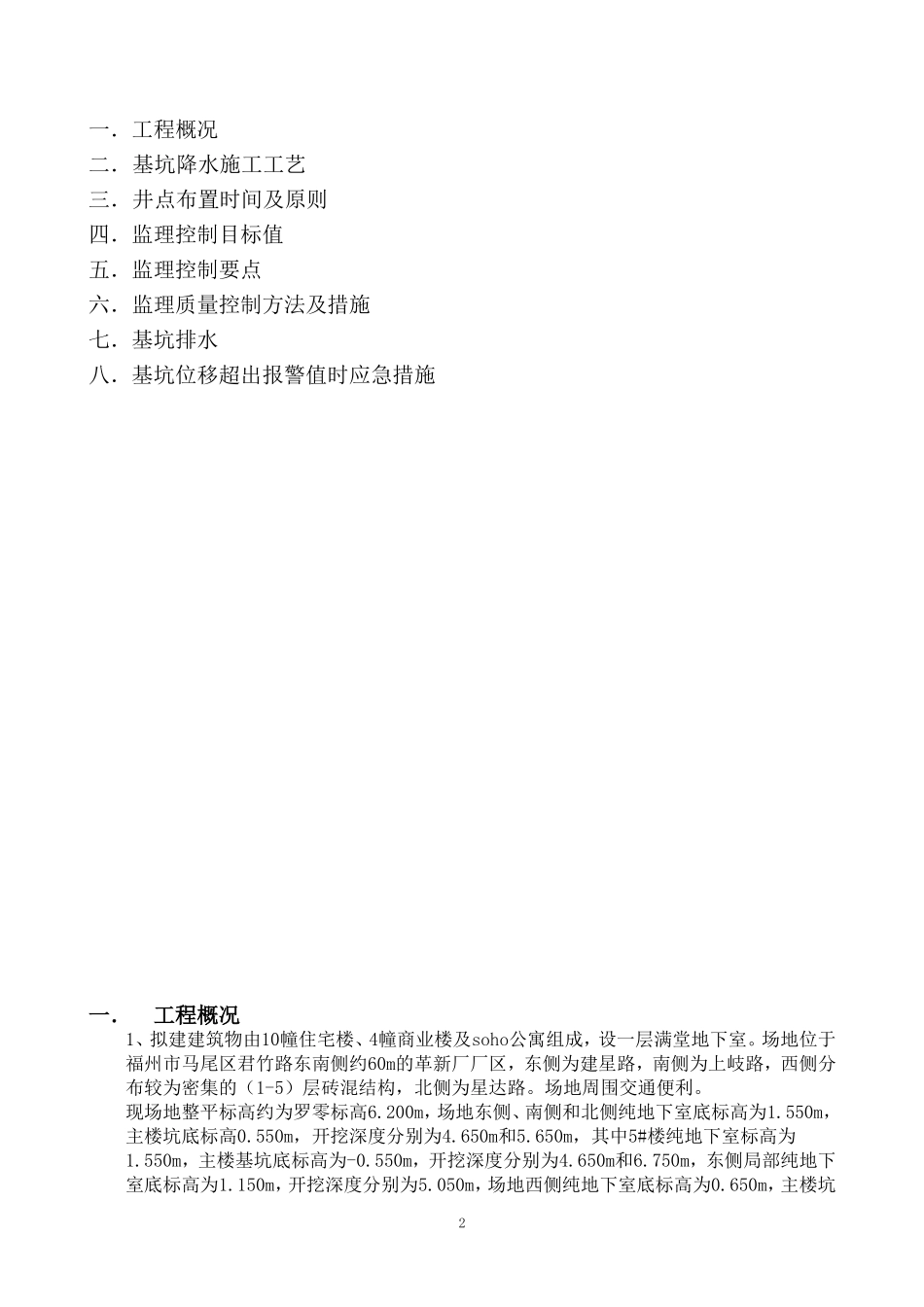 基坑降水排水细则_第2页