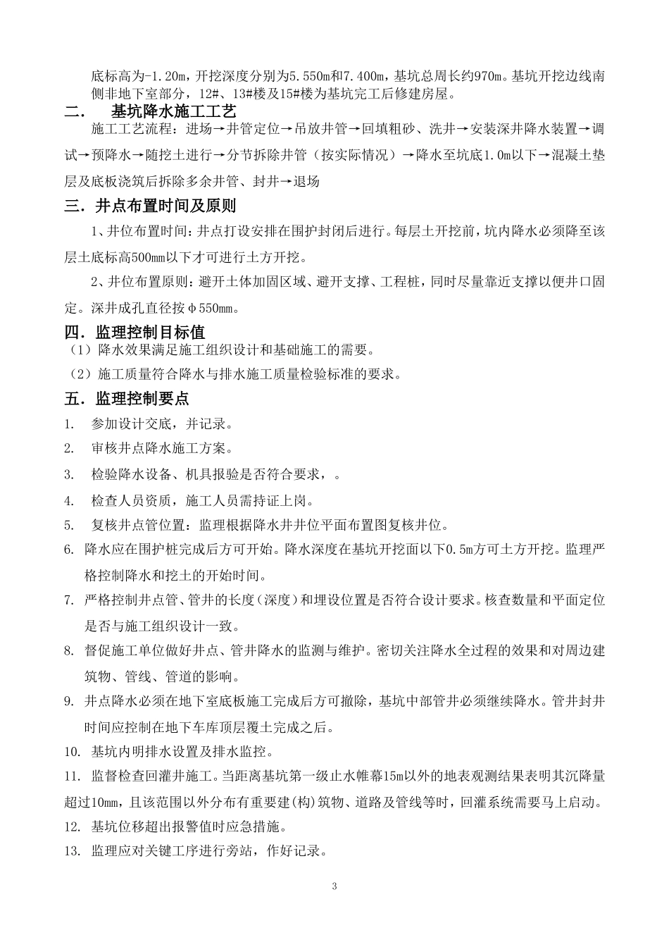基坑降水排水细则_第3页