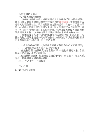 技术路线写法