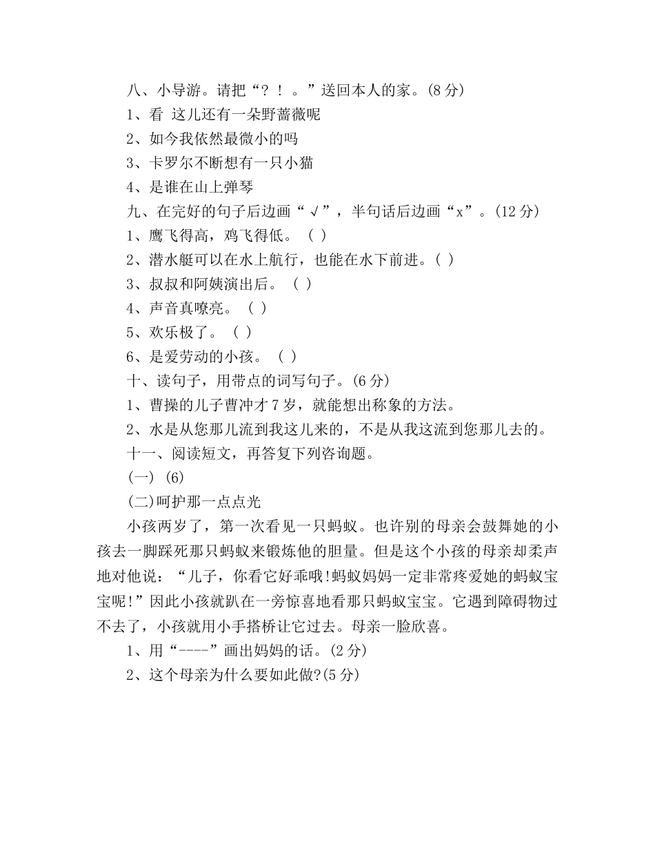 教案2020二年级语文下册第二单元试卷（人教版） _第2页