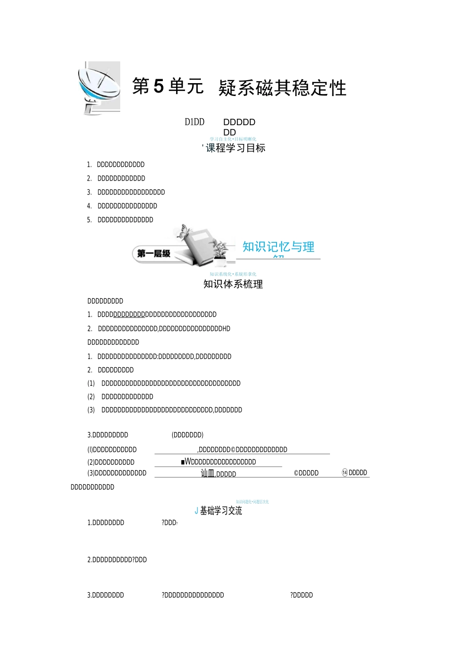 高中生物 5.1生态系统的结构导学案_第1页