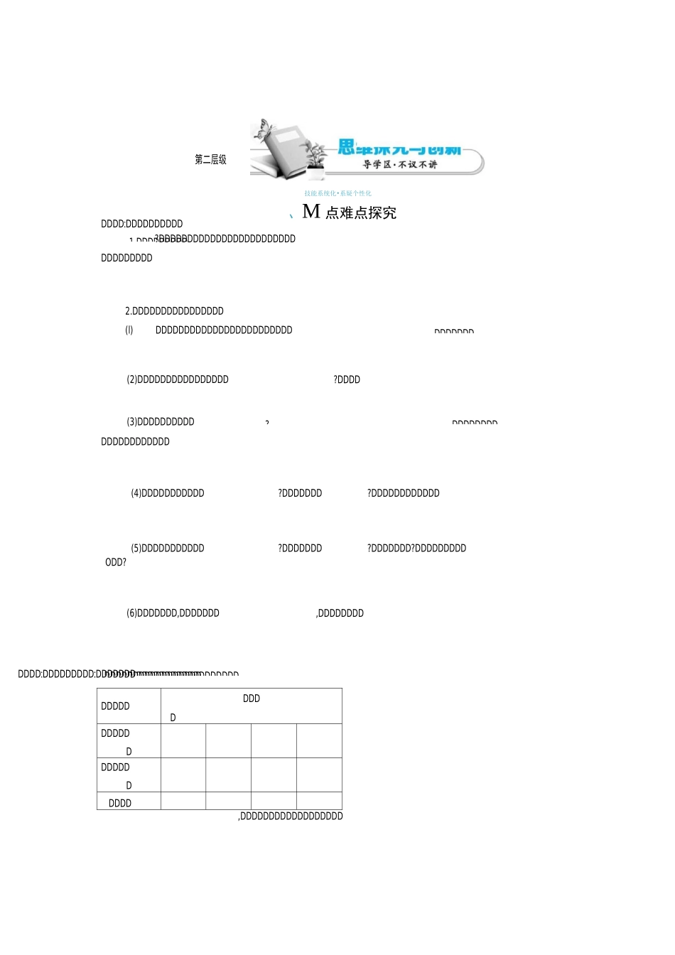 高中生物 5.1生态系统的结构导学案_第2页