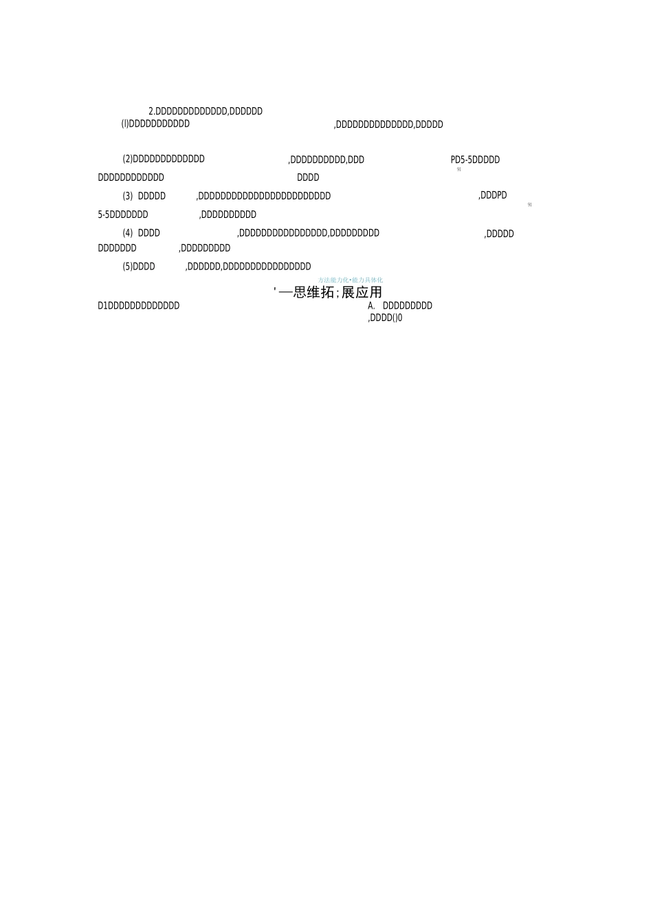 高中生物 5.1生态系统的结构导学案_第3页