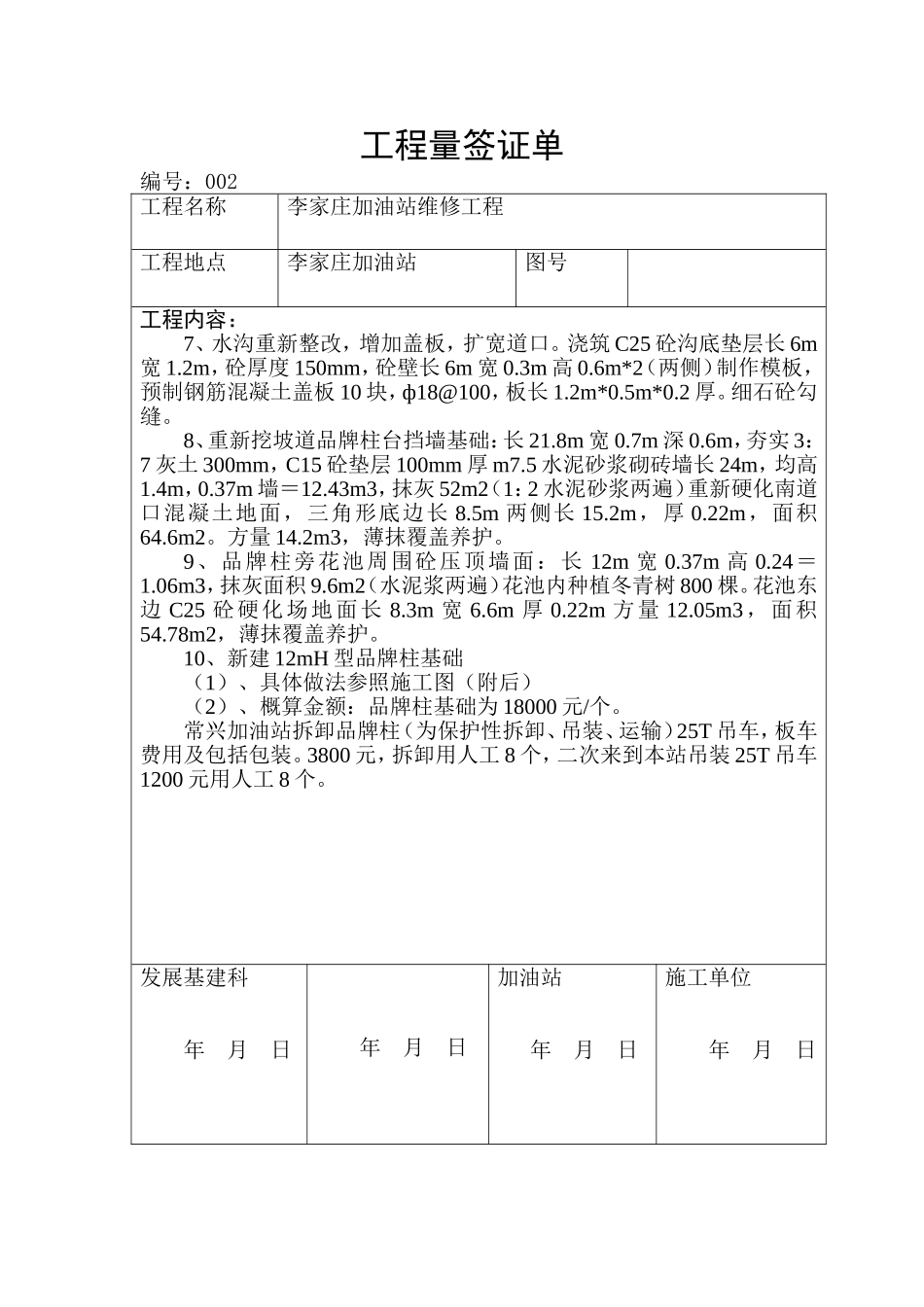 工作量签证单_第2页