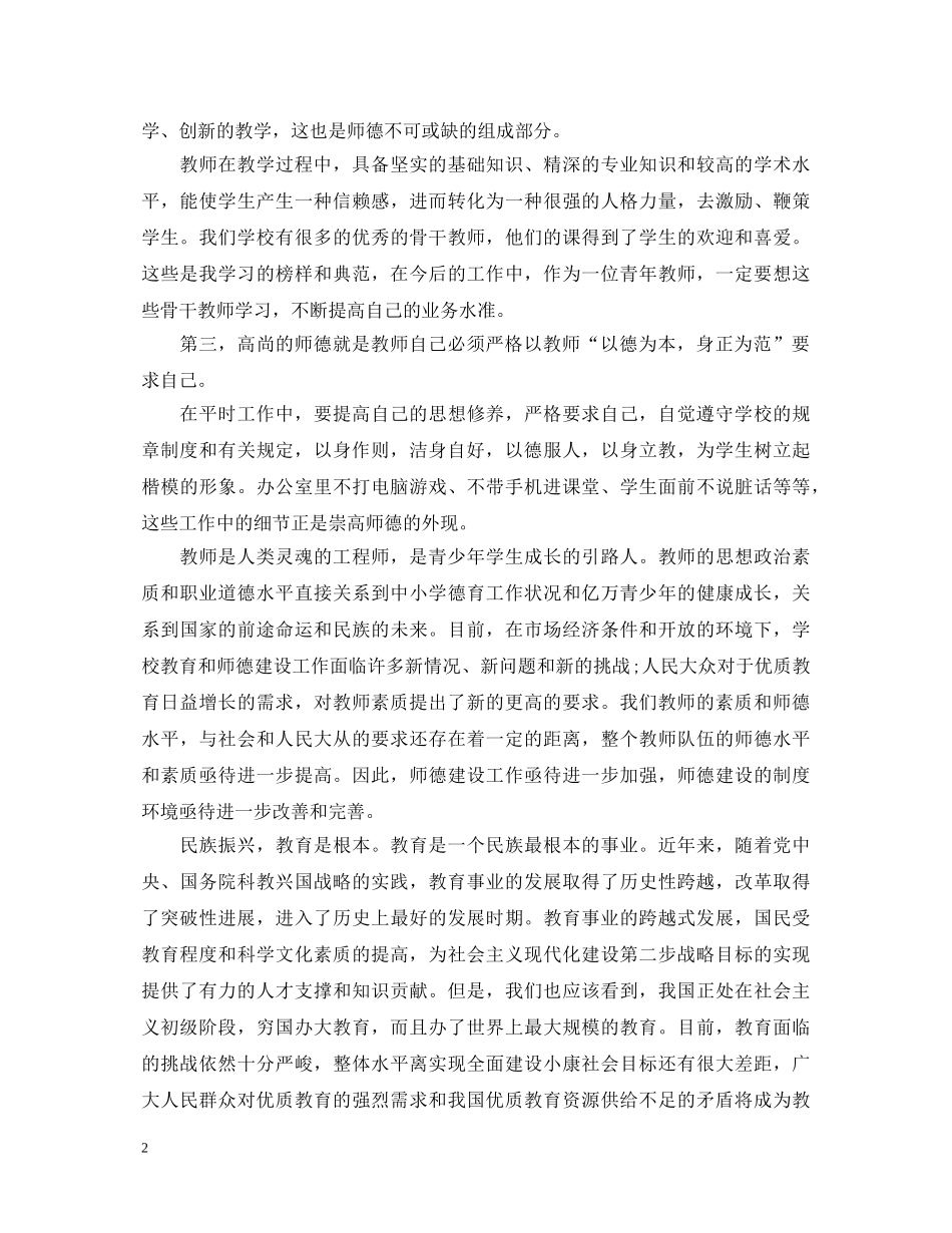 寒假师德师风培训心得体会范文 _第2页