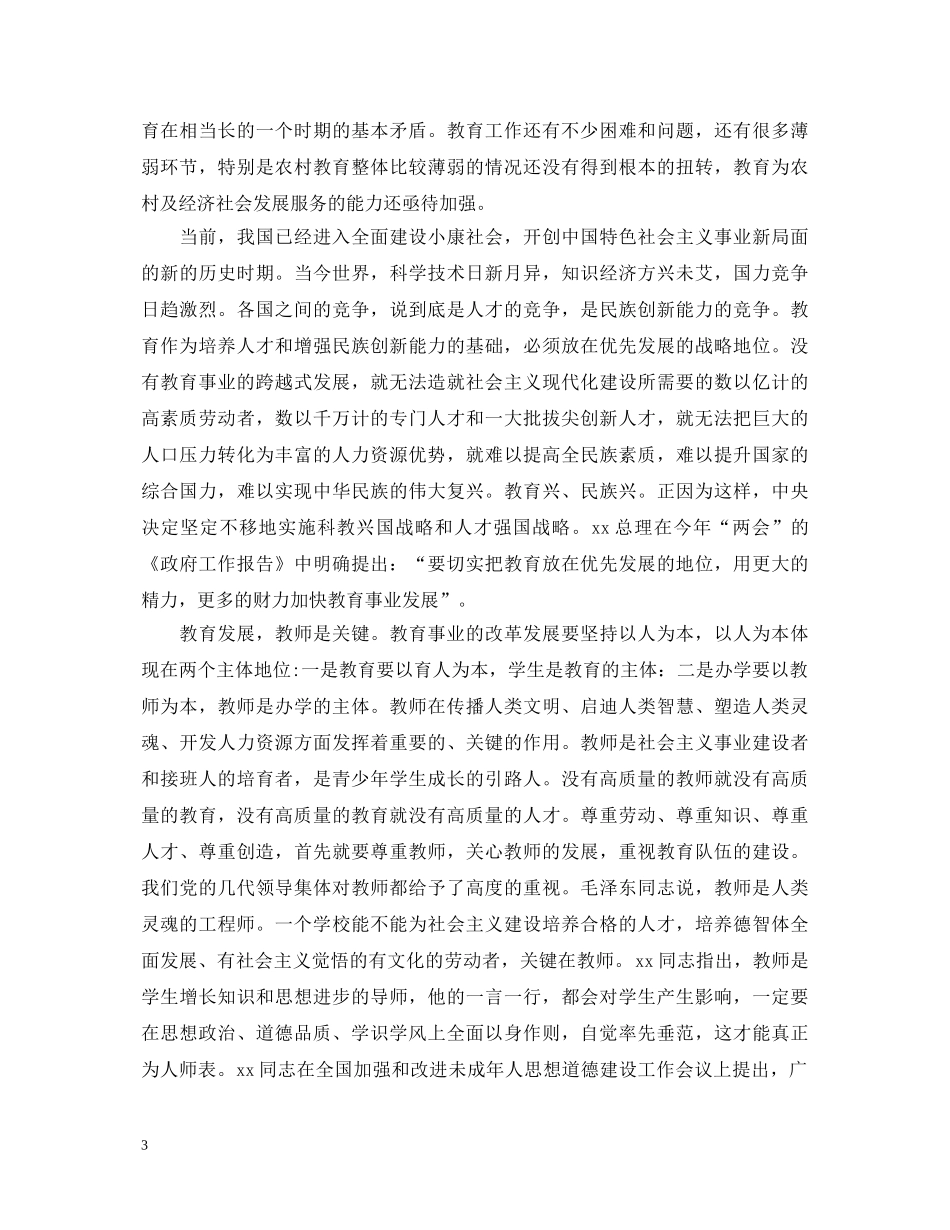 寒假师德师风培训心得体会范文 _第3页