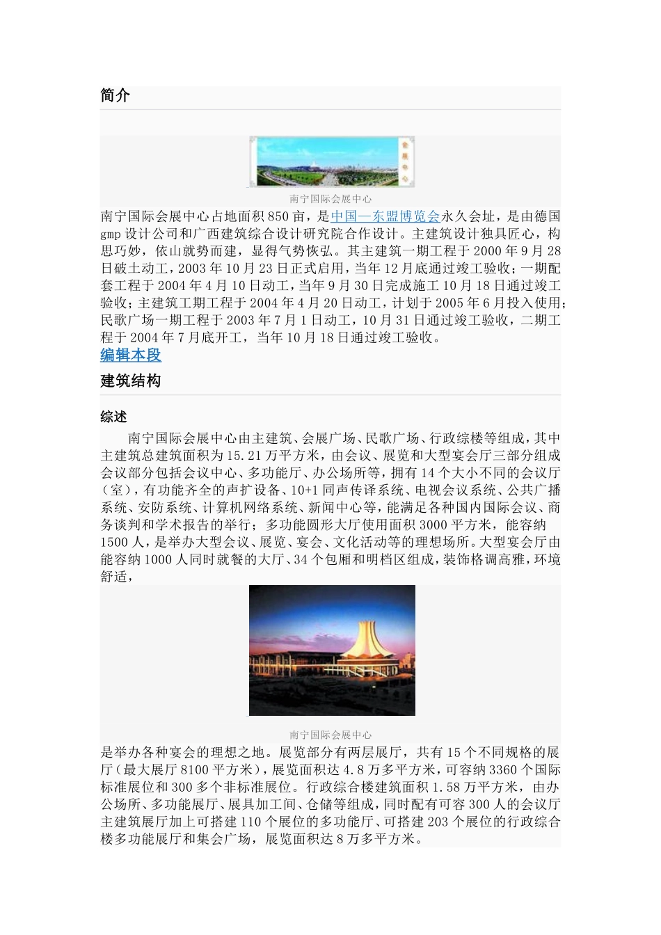 南宁国际会展中心_第1页