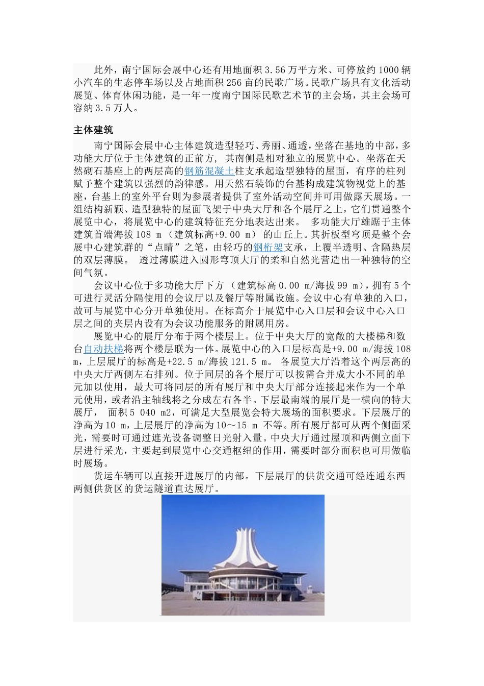 南宁国际会展中心_第2页