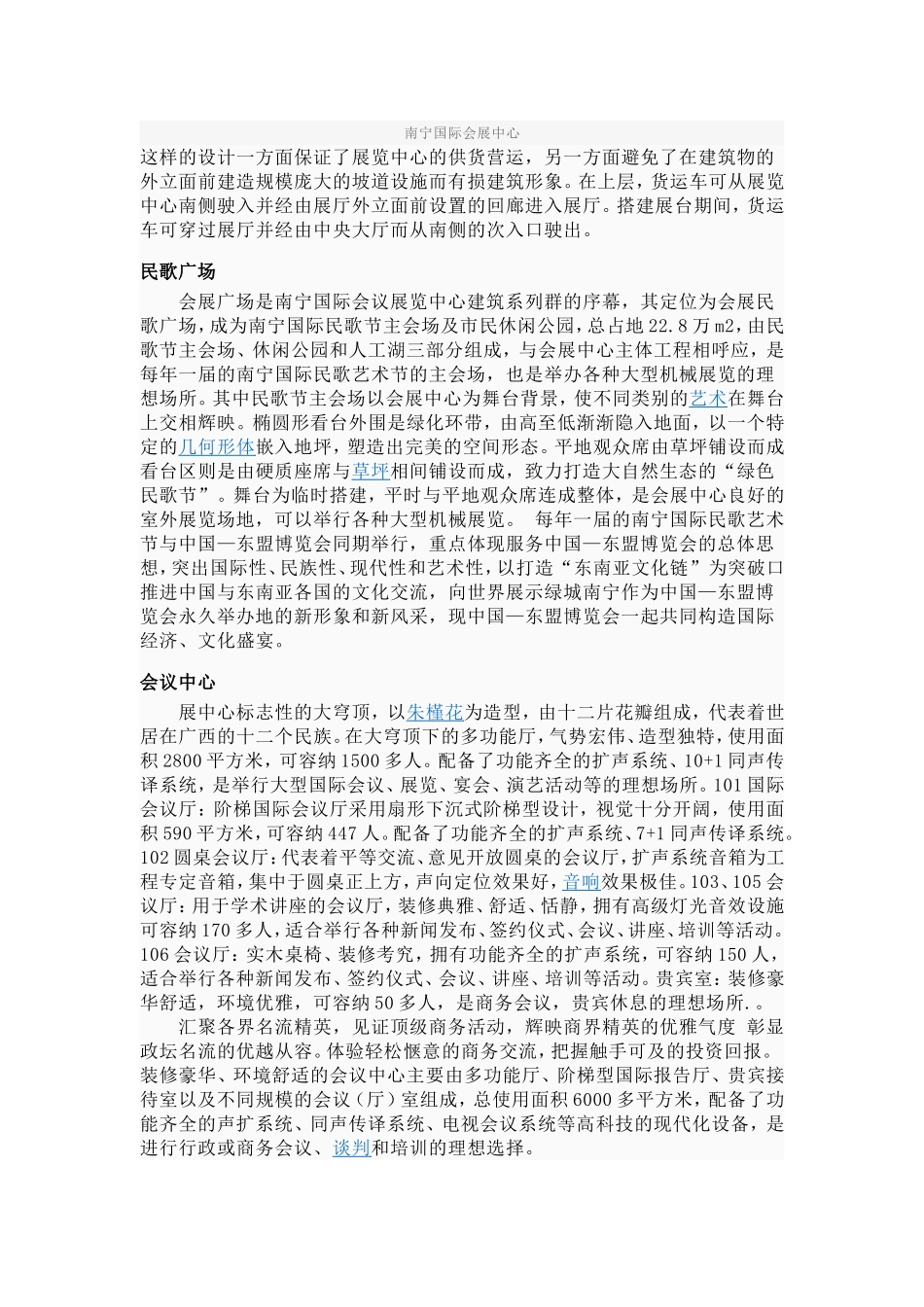 南宁国际会展中心_第3页