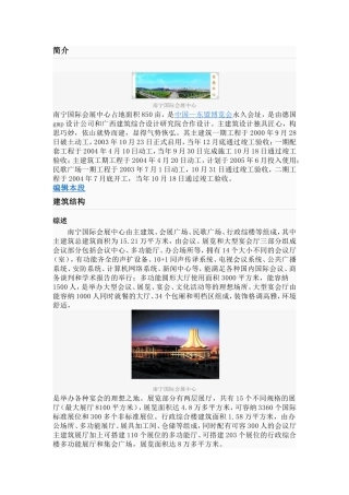 南宁国际会展中心