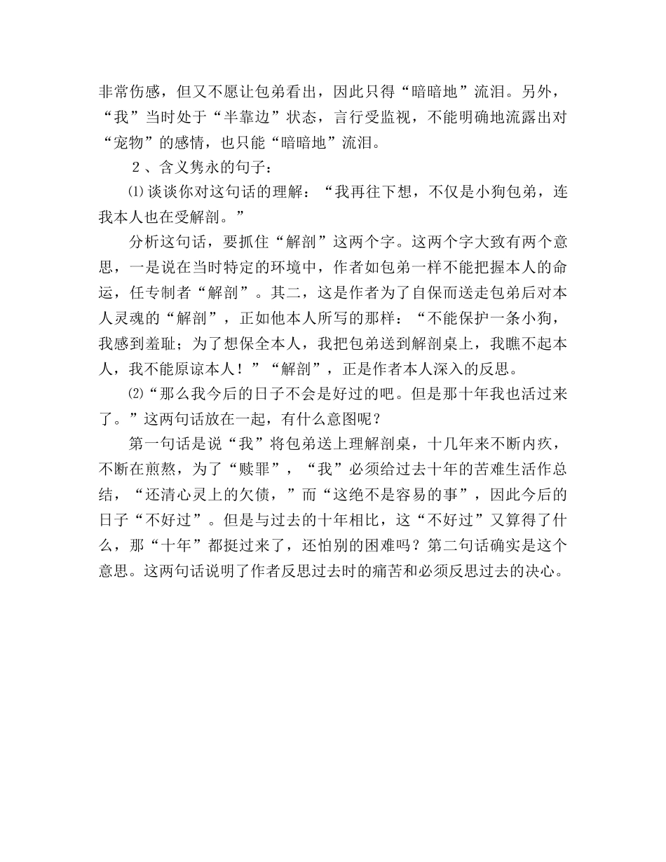 教案《小狗包弟》写作特色 _第2页