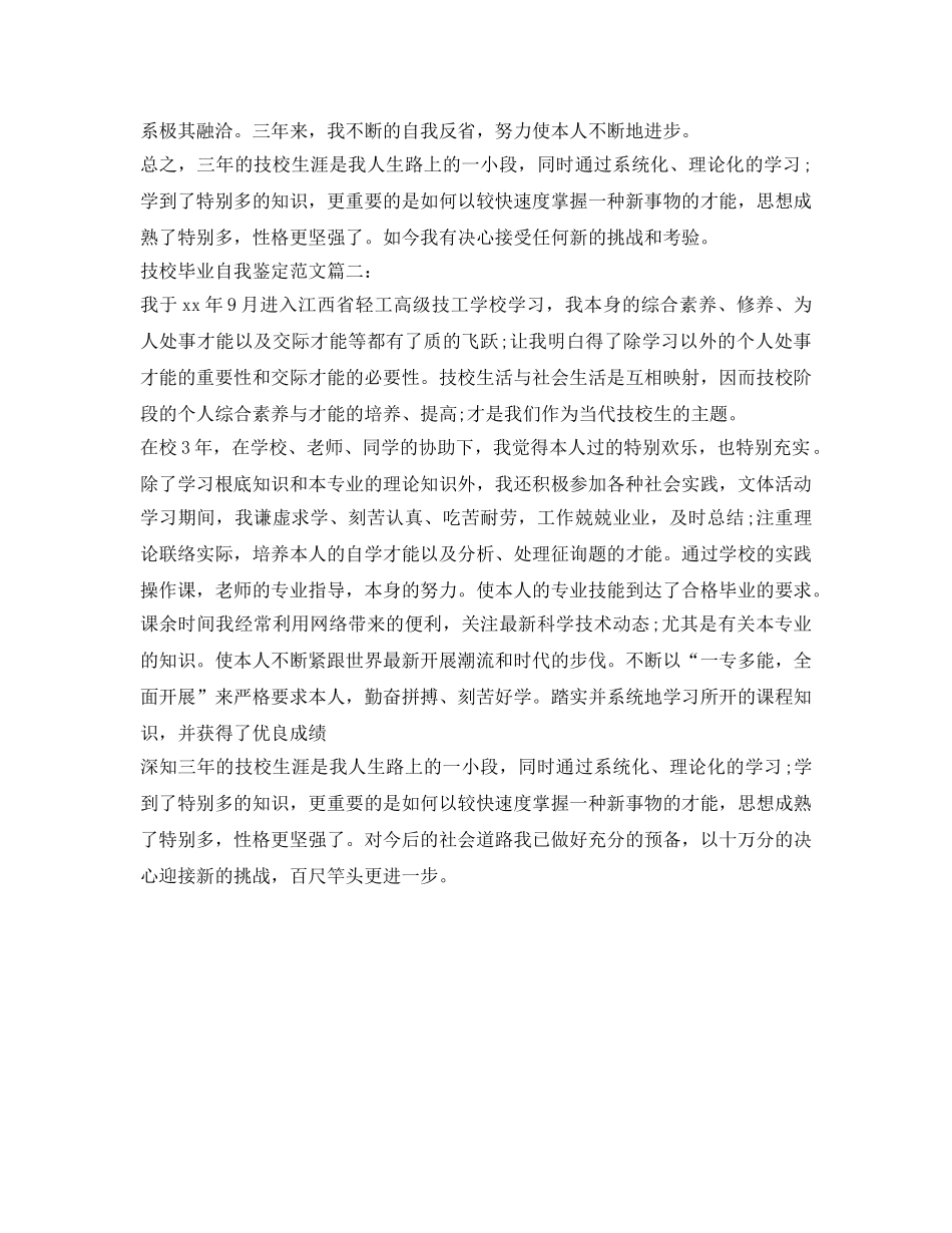 技校毕业自我鉴定参考范文3篇 _第2页