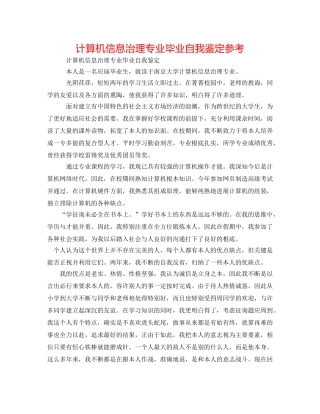 计算机信息管理专业毕业自我鉴定参考 