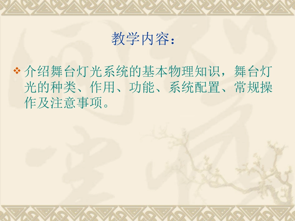 舞台灯光系统的应用常识_第2页