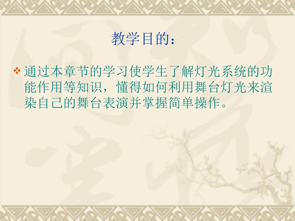 舞台灯光系统的应用常识_第3页