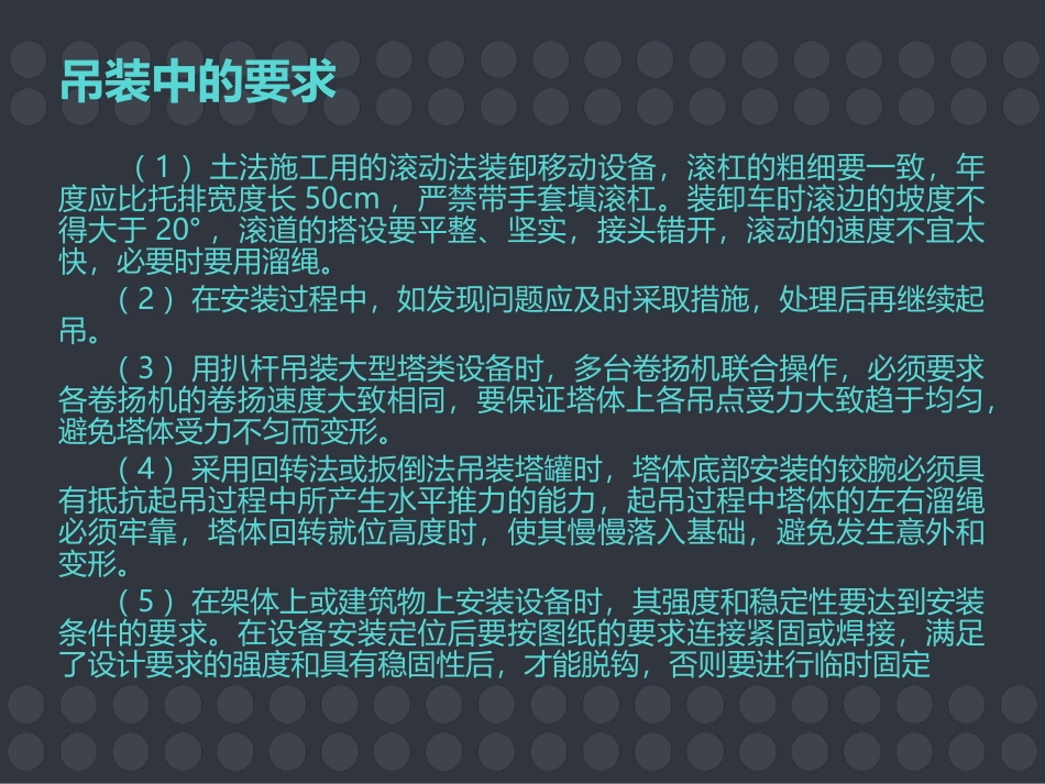 吊装要求与注意事项_第2页