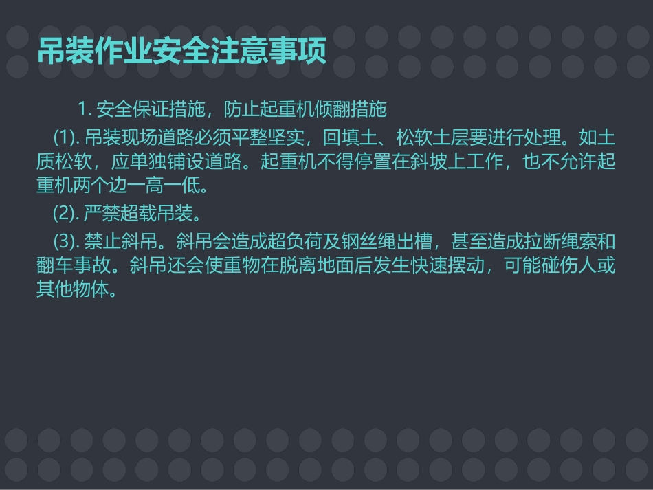 吊装要求与注意事项_第3页