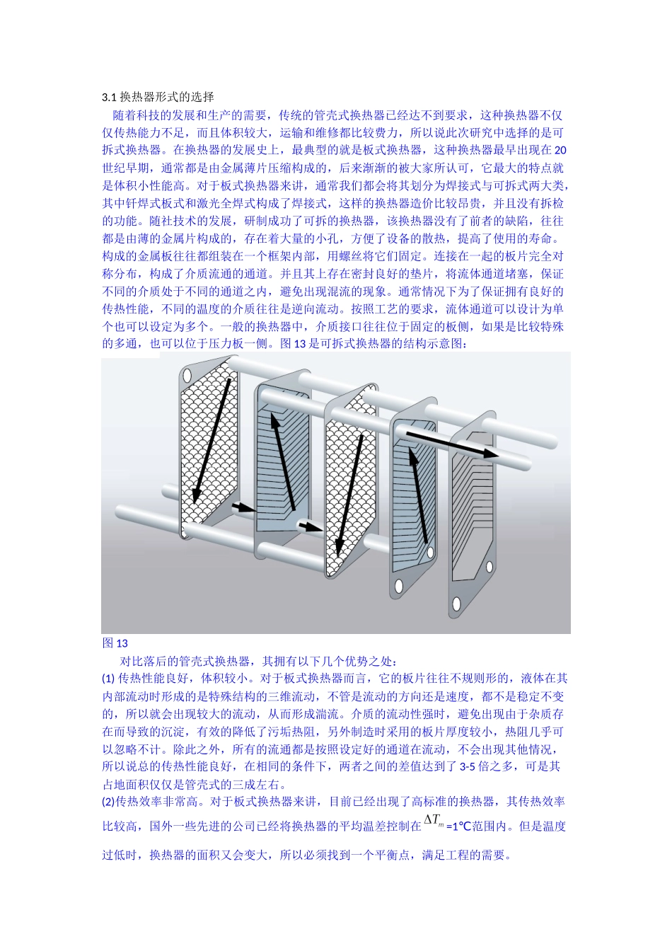 换热器形式的选择_第1页