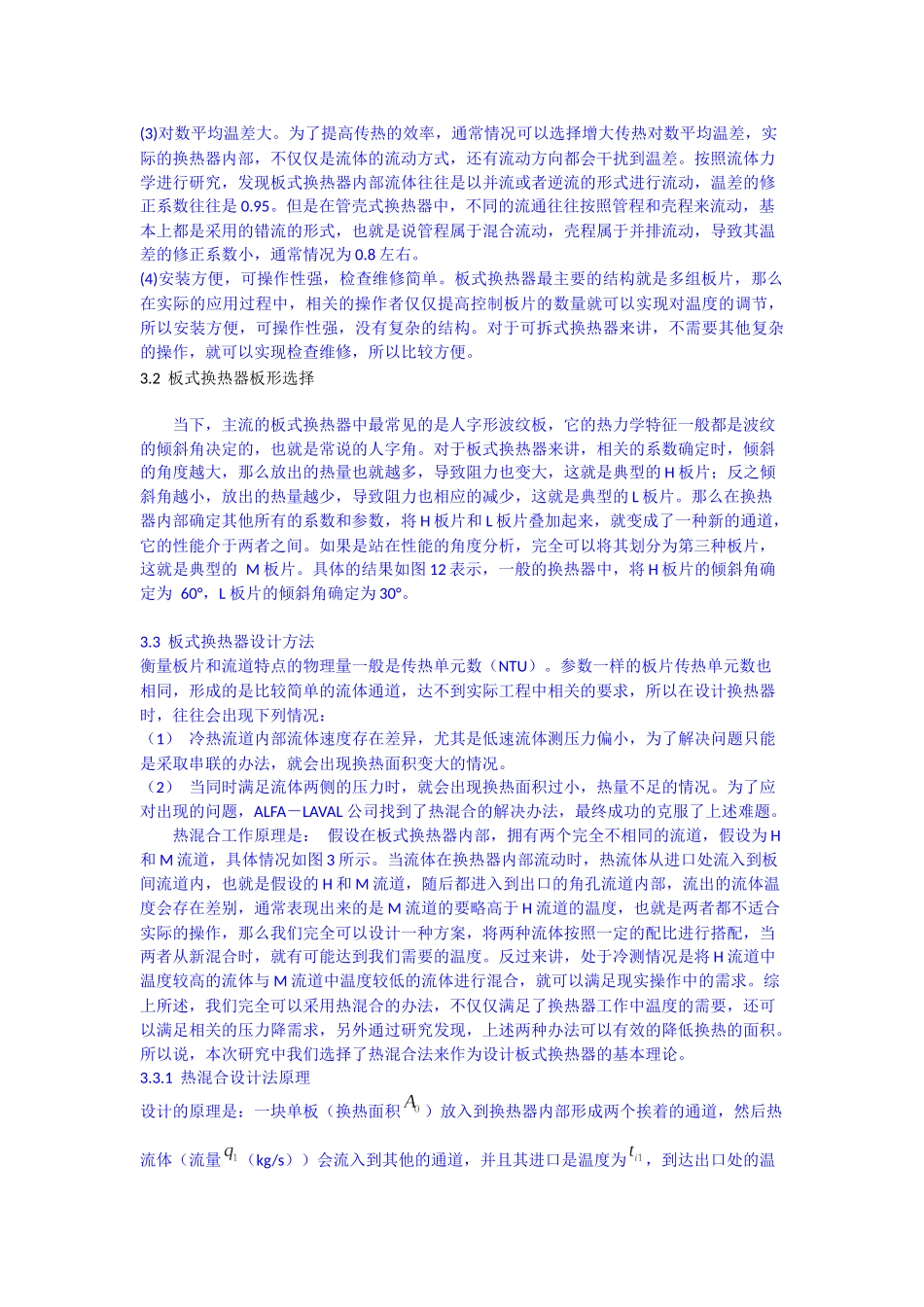 换热器形式的选择_第2页