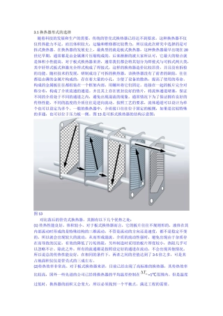 换热器形式的选择