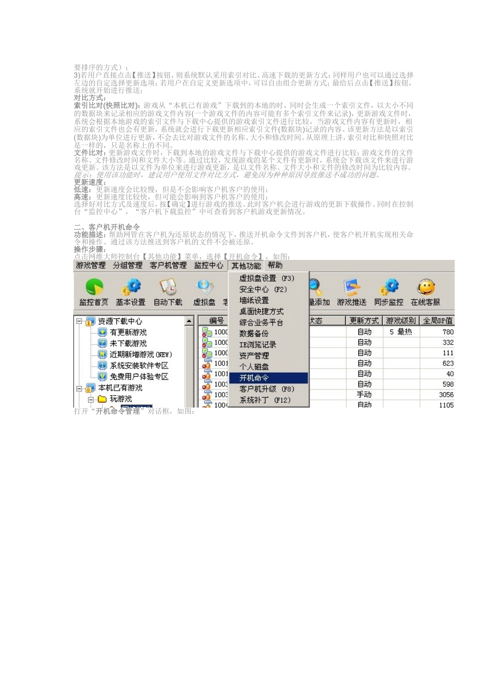 网维大师如何推送安装游戏_第2页