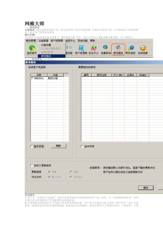 网维大师如何推送安装游戏