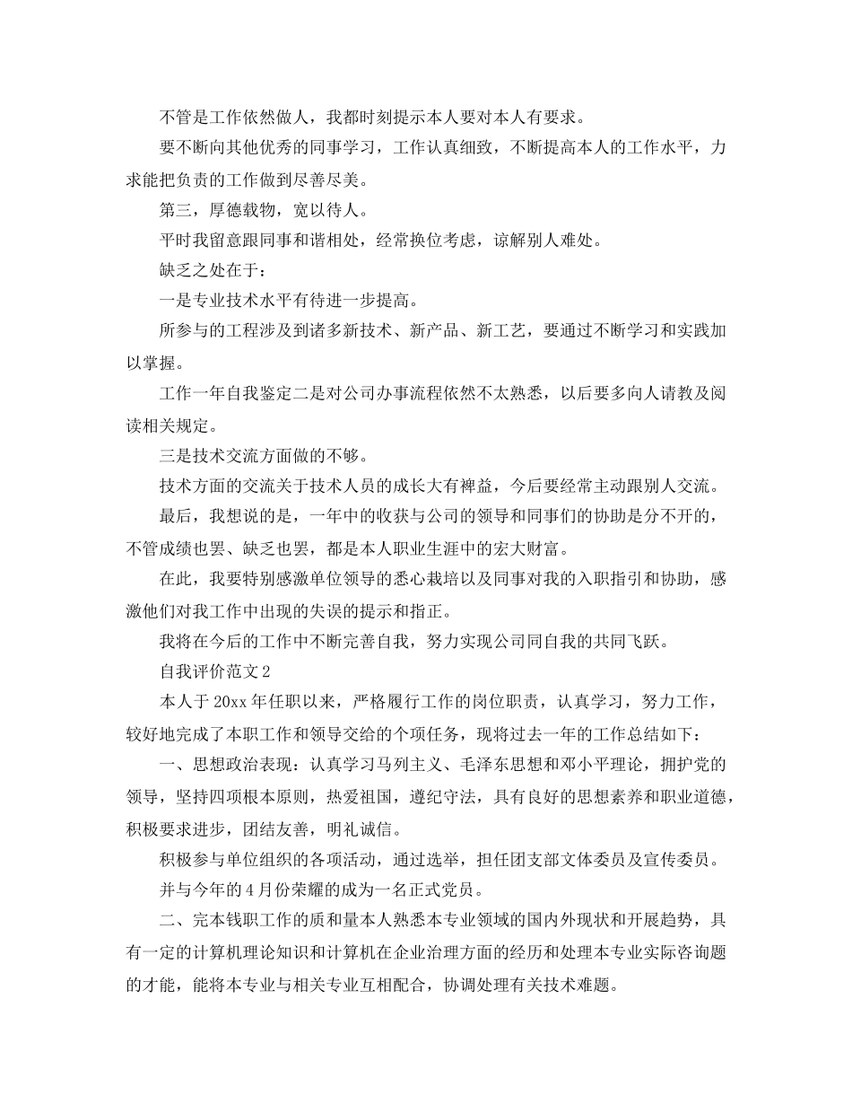 好看的自我鉴定参考范文应该怎么写？ _第2页