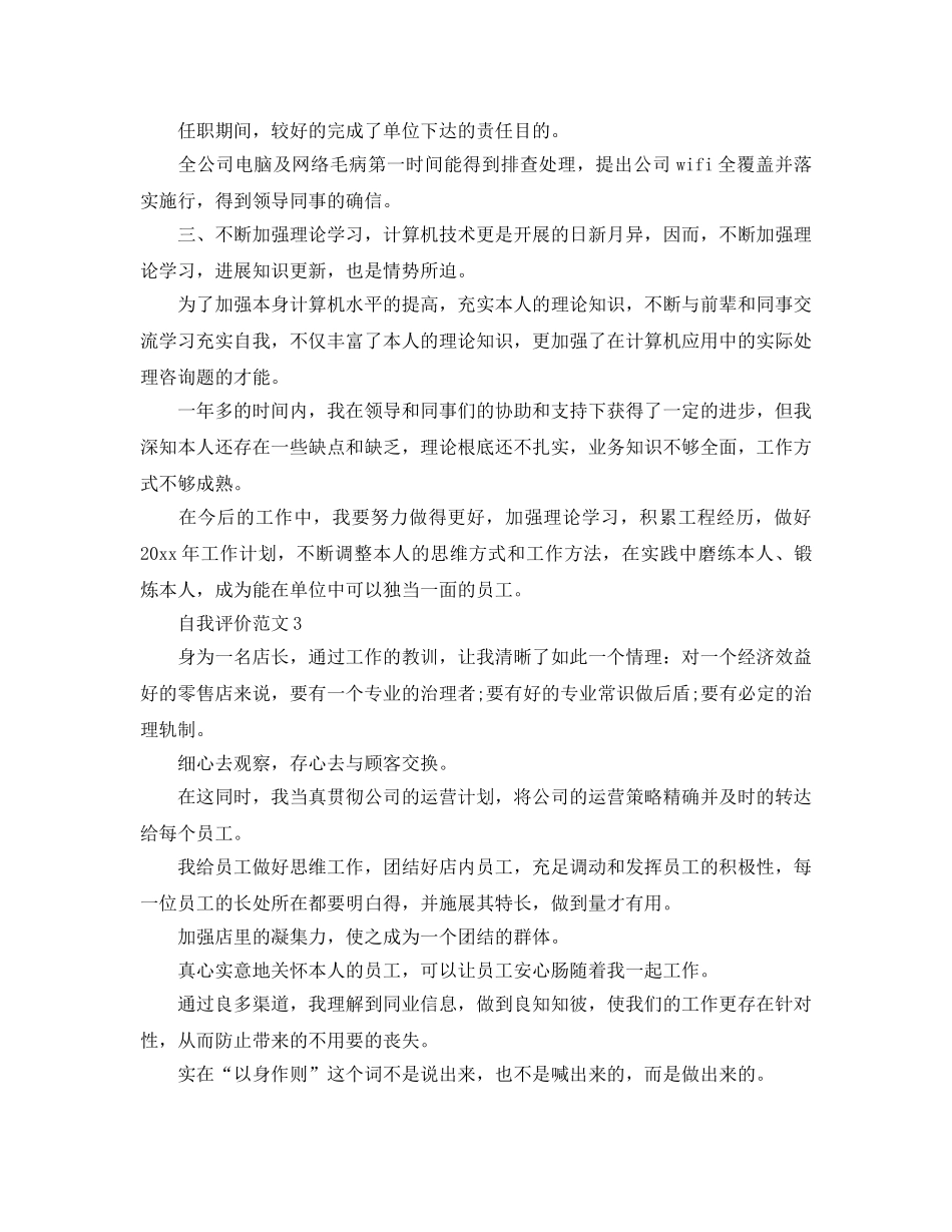 好看的自我鉴定参考范文应该怎么写？ _第3页