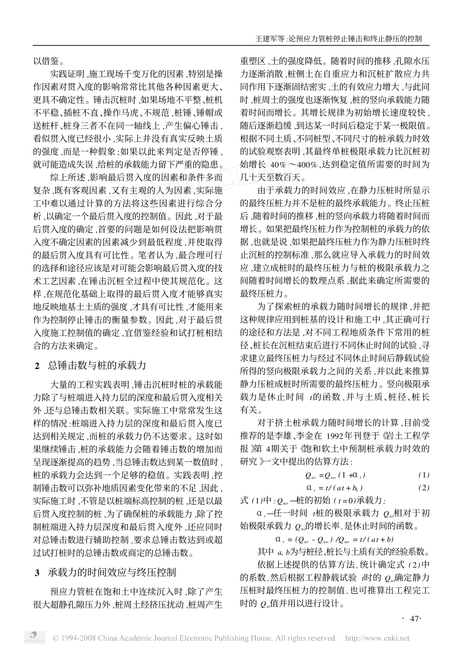 论预应力管桩停止锤击和终止静压的控制_第2页