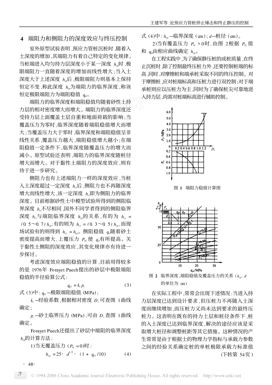 论预应力管桩停止锤击和终止静压的控制_第3页