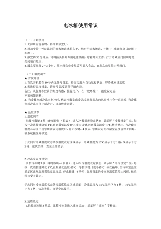 电冰箱使用常识