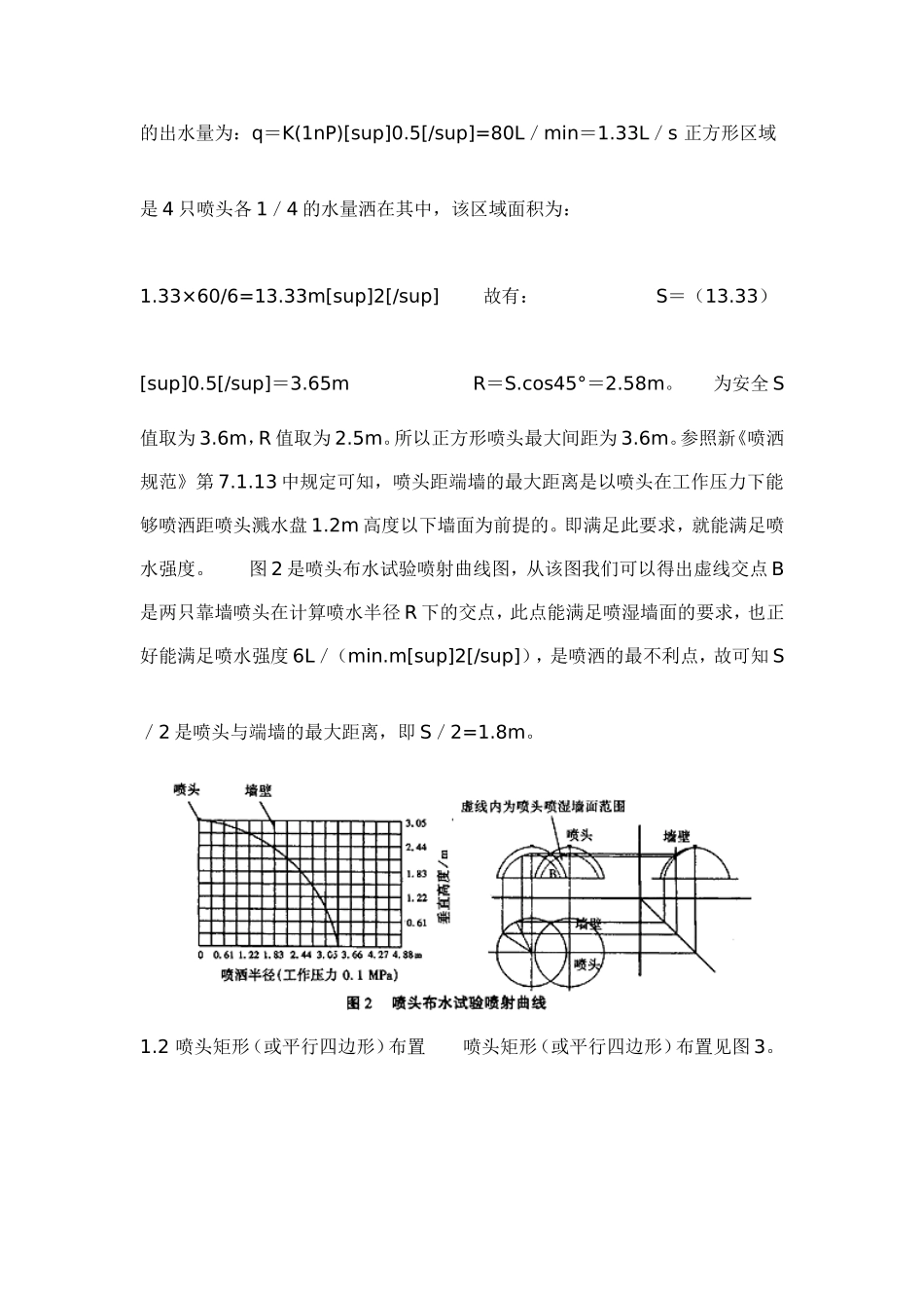 自喷系统喷头与端墙之间最大距离的探讨_第3页