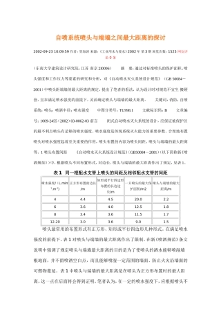 自喷系统喷头与端墙之间最大距离的探讨